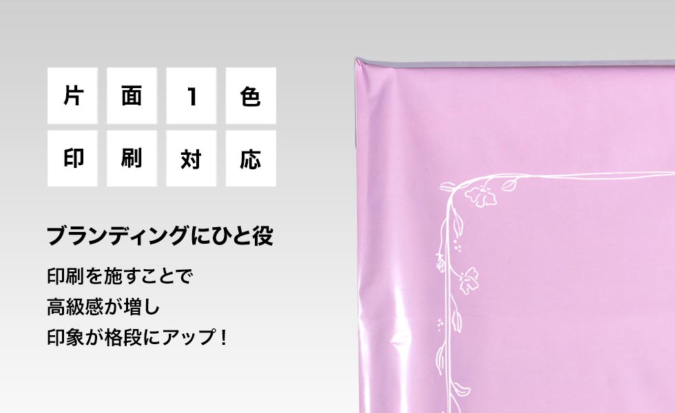 宅配用袋