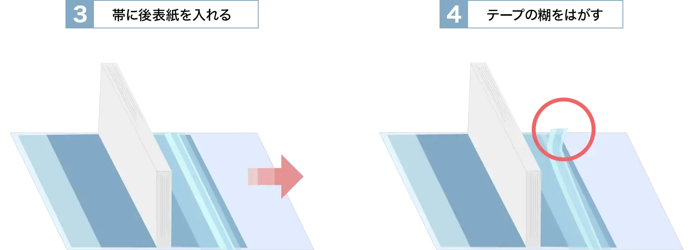 OPPブックカバーの使い方2
