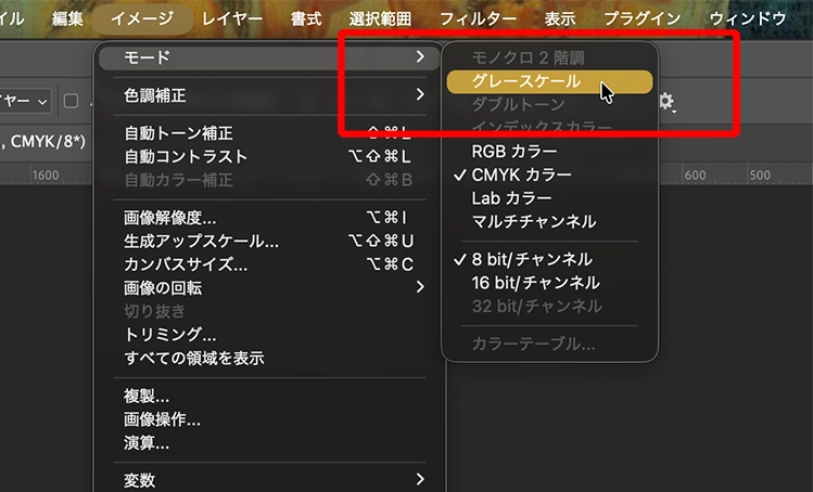 Photoshopで画像を「グレースケール」に変換