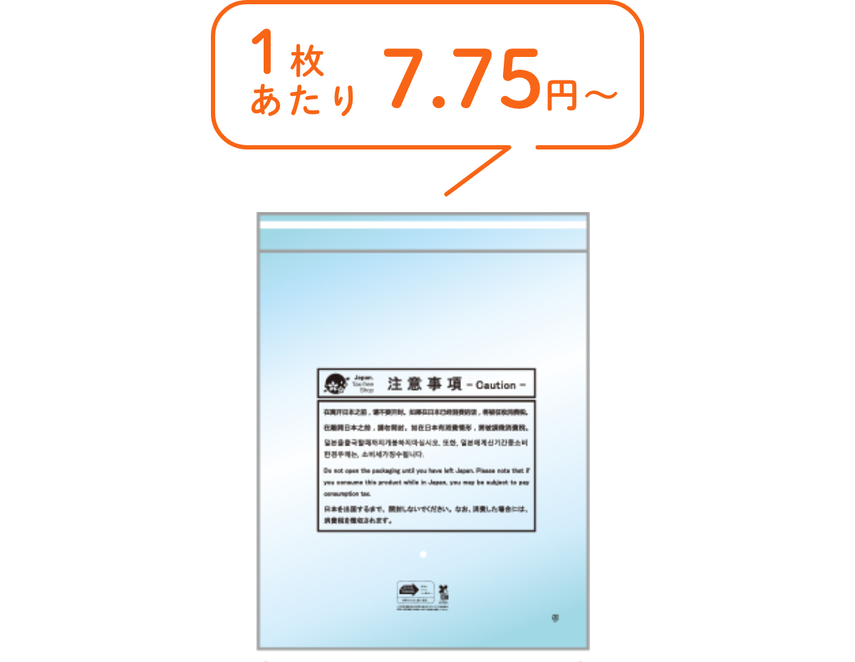 1枚あたり 7.75円〜